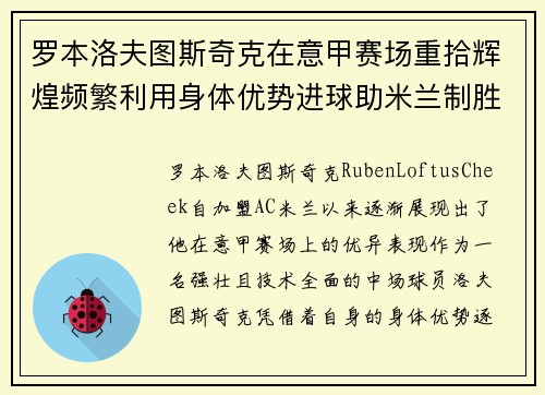 罗本洛夫图斯奇克在意甲赛场重拾辉煌频繁利用身体优势进球助米兰制胜 罗本洛夫图斯奇克在意甲赛场重拾辉煌频繁利用身体优势进球助米兰制胜