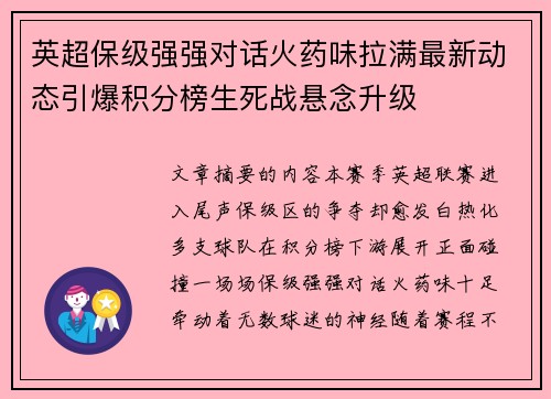 英超保级强强对话火药味拉满最新动态引爆积分榜生死战悬念升级