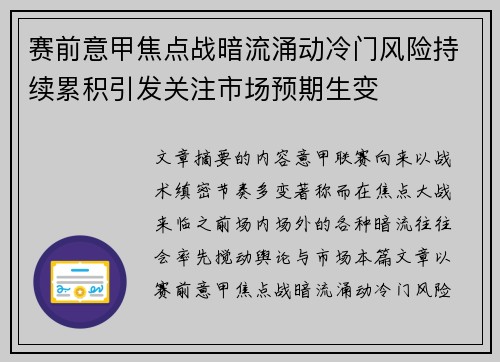 赛前意甲焦点战暗流涌动冷门风险持续累积引发关注市场预期生变 赛前意甲焦点战暗流涌动冷门风险持续累积引发关注市场预期生变